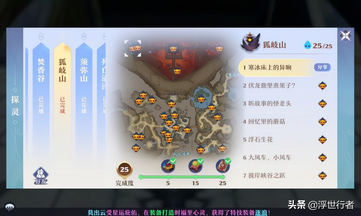 梦幻新诛仙：探灵地图汇总，双人组队任务踩石板怎么快速完成？