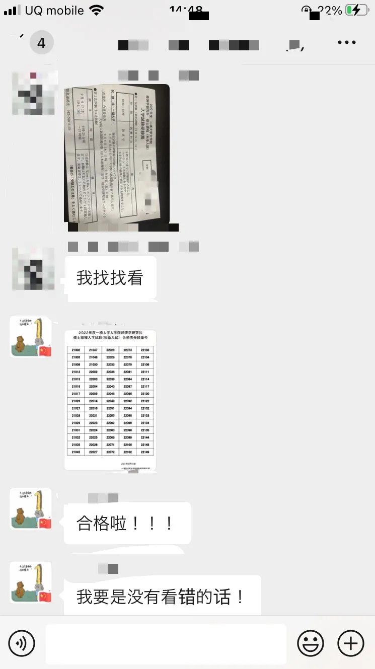 日本留学考研：可喜可贺！再获一桥大学经济学合格2枚
