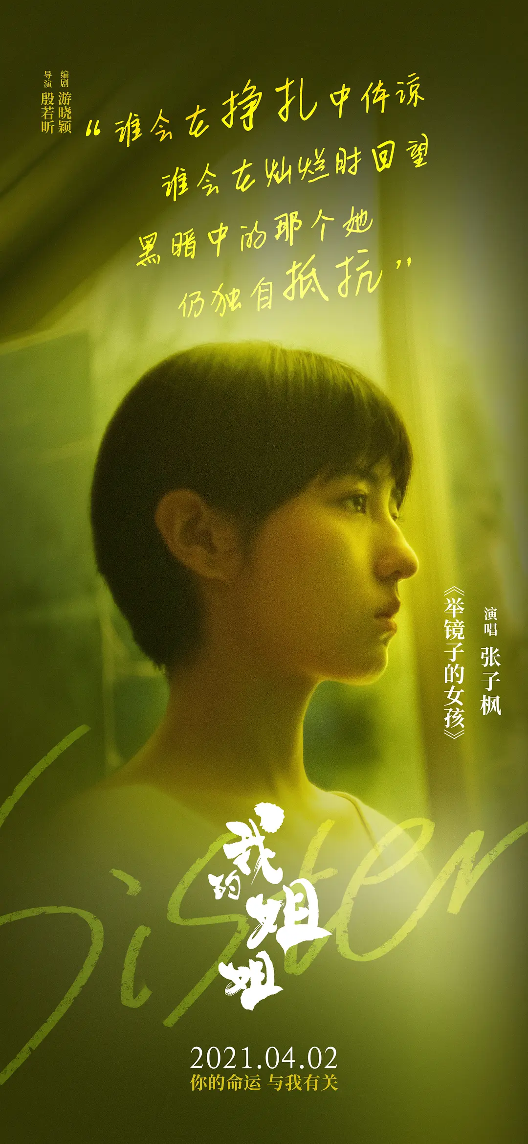 《我的姐姐》直面女性困境, 一场温柔又坚定的双向治愈