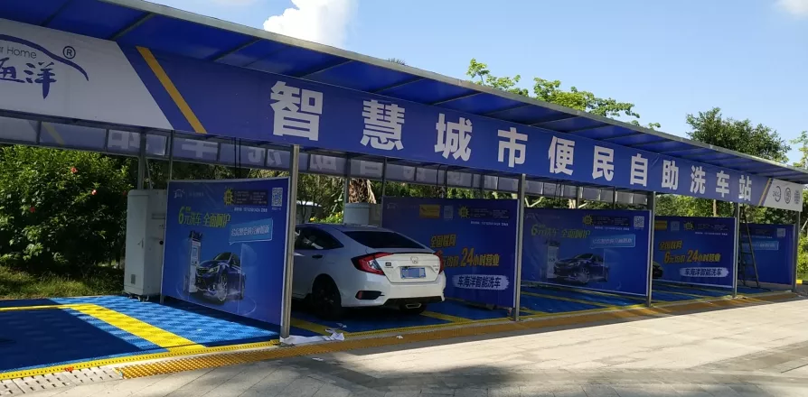 車海洋4個站點(diǎn)齊開業(yè)！洗車半價，有！免費(fèi)洗車，有