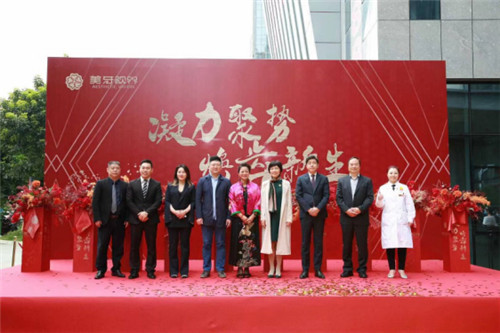 美牙視界三位一體美學(xué)空間總部盛大開業(yè)