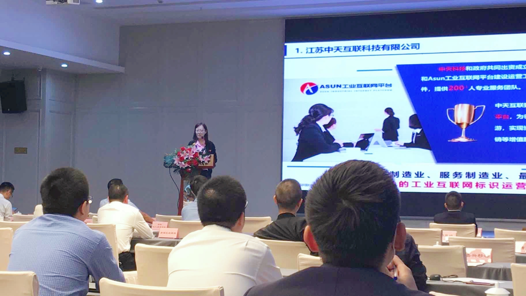 中天互联受邀参加工业互联网标识应用体系及供应商体系系列宣贯会