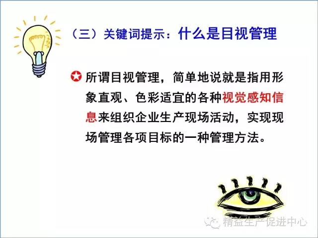 「精益學堂」現場目視化管理推行圖文教材