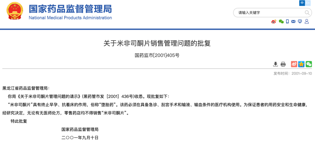 上网买药在家堕胎，跟医院配的一模一样，为什么不行？