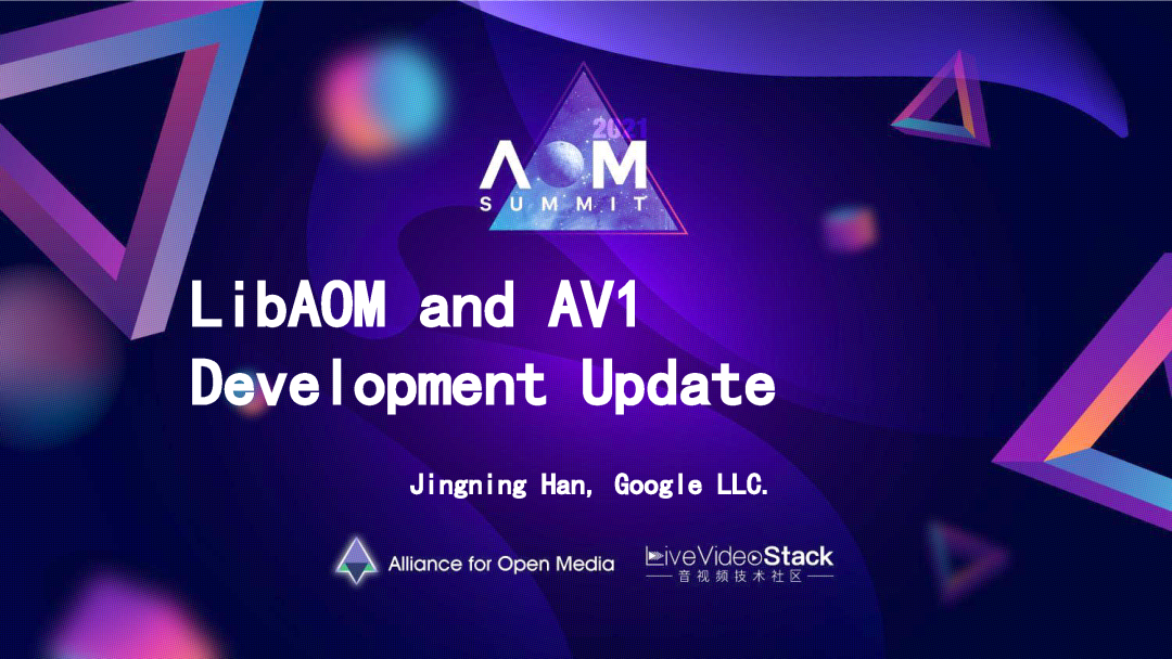 LibAOM与AV1的最新研发进展