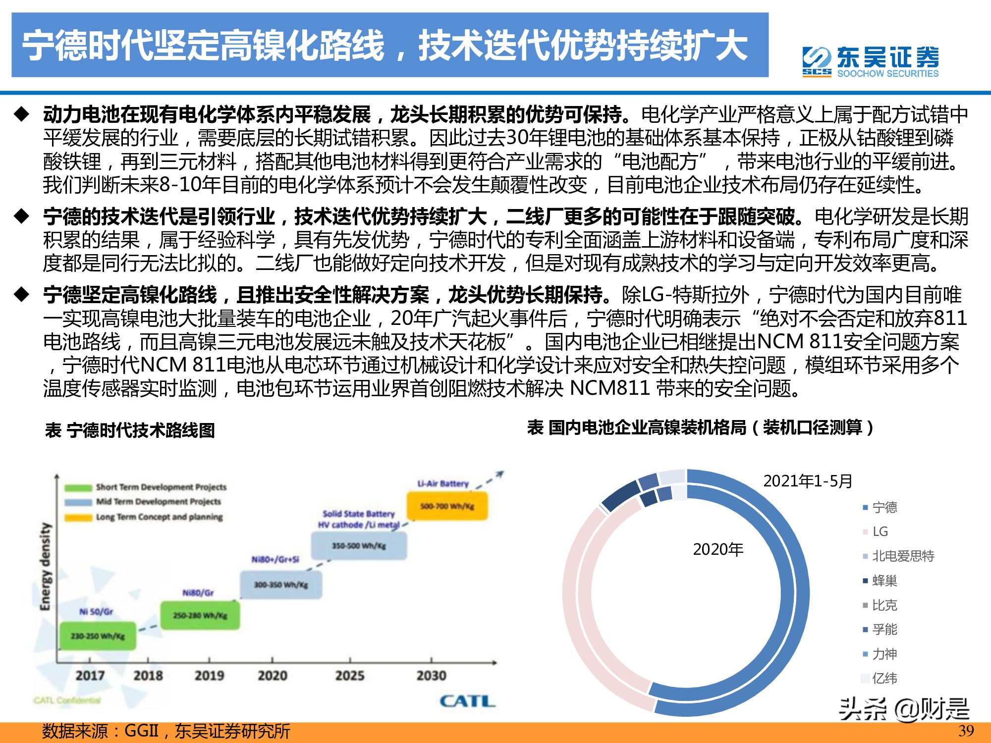 锂电池产业研究：高镍未来已来，龙头涅槃见云开