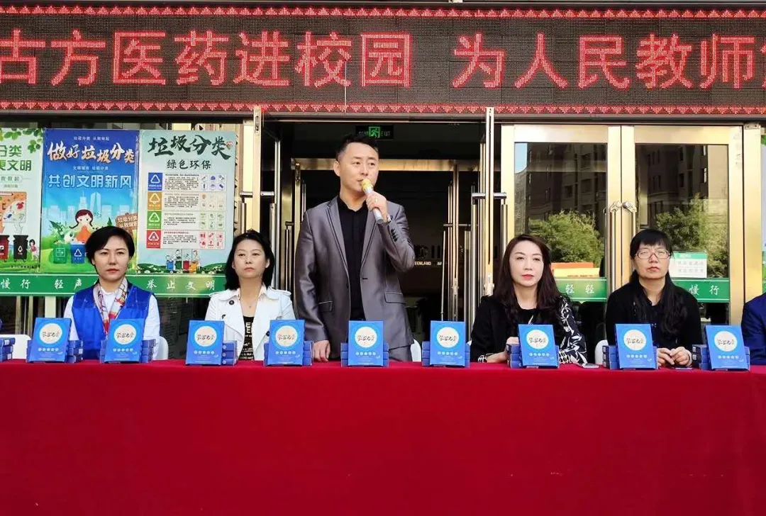古方医药进校园，为人民教师送健康