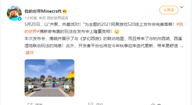 网易520游戏发布会重点消息总结，一文带你看全会
