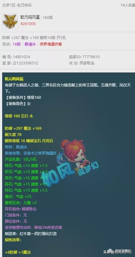 梦幻西游：“战神阿冲”抵达姑苏城，2500亿经验空号卖70万