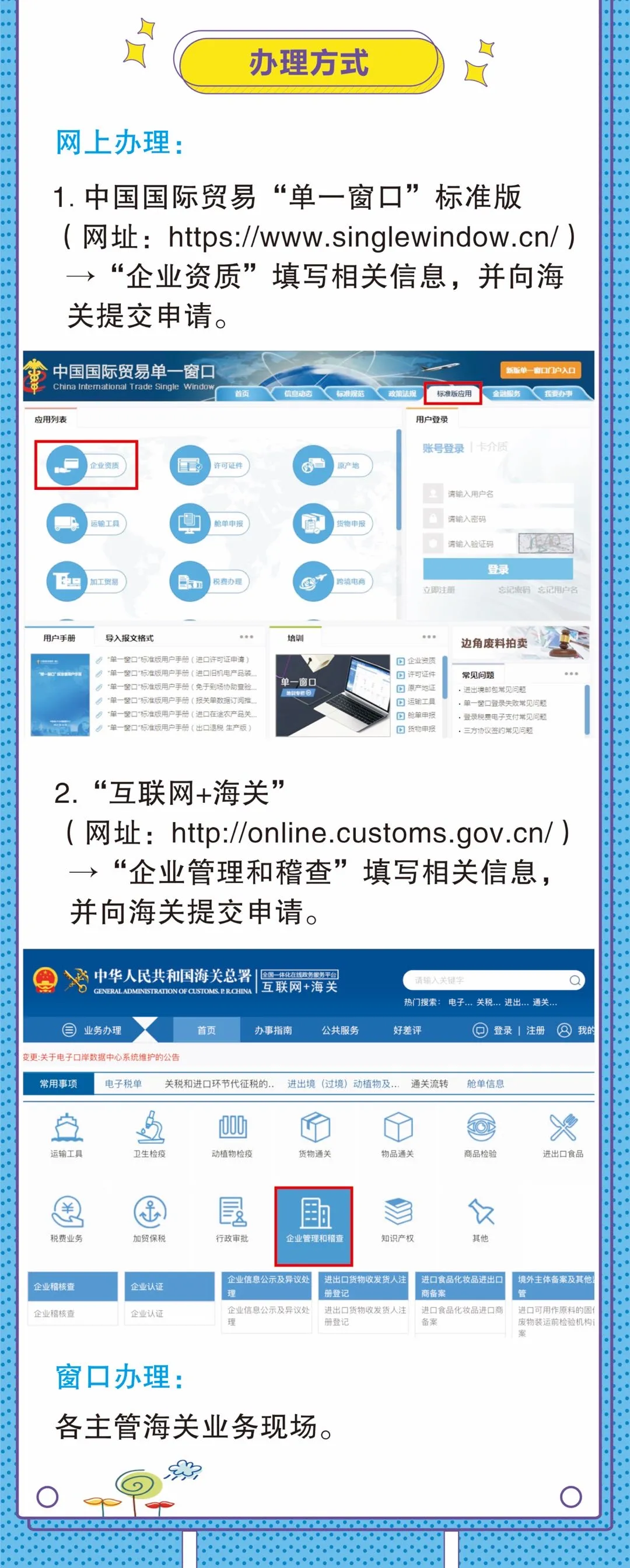 「企业管理」海关企业注册登记信息内容变更的注意事项