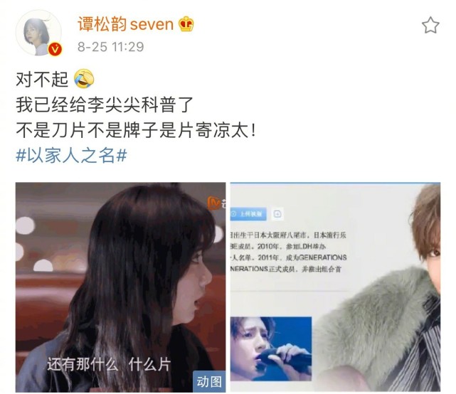 片寄|5G跨国冲浪！片寄凉太追剧《以家人之名》 破次元喊话惊呆网友