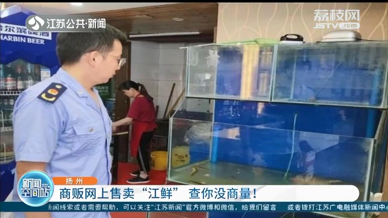 外卖平台叫卖&ldquo;江鲢鱼&rdquo;？严查！无论真假都不能买卖