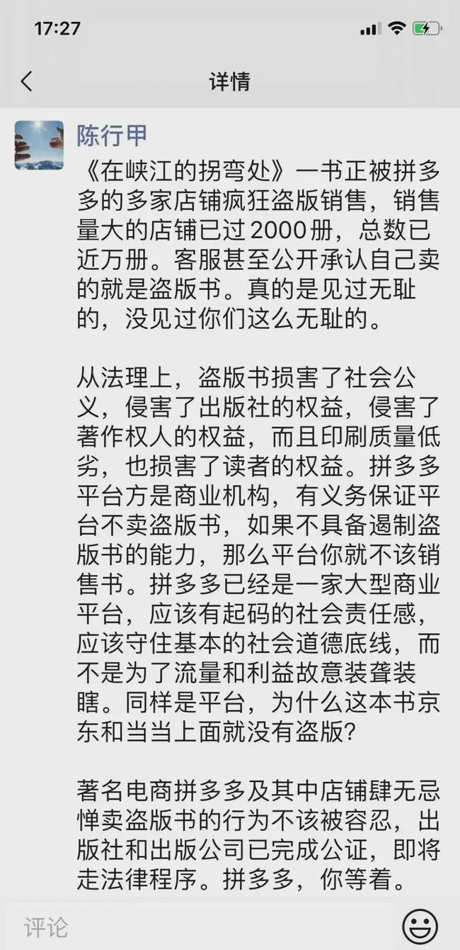 “网红书记”陈行甲再次喊话拼多多高层:不该这样明目张胆地无耻