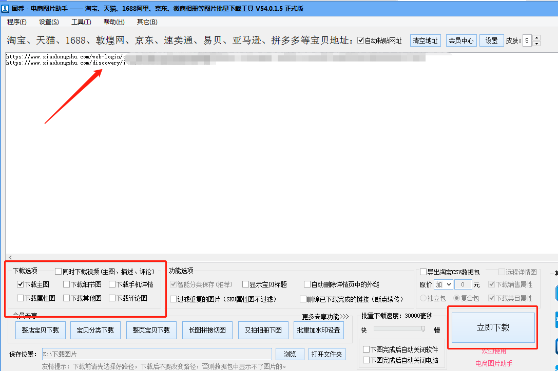 多个小红书图片和视频采集，用这个工具就够了