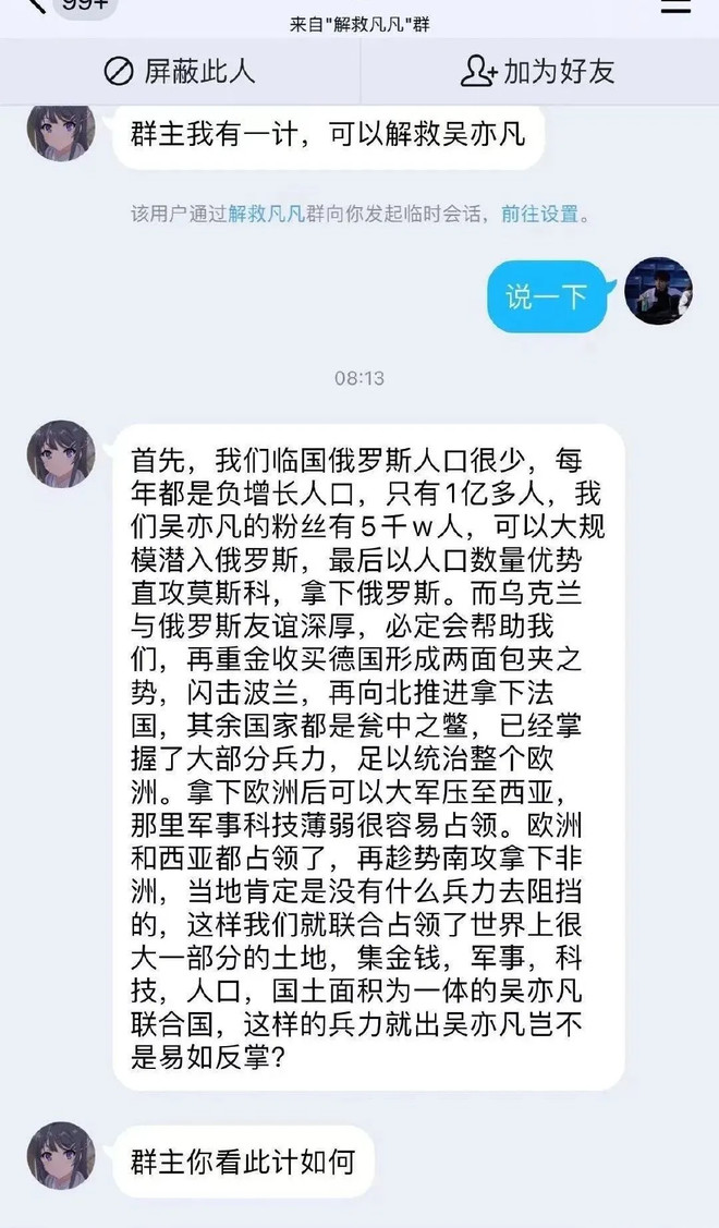 彻底封杀！起底吴亦凡背后的“饭圈”经济学