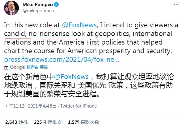 蓬佩奥加盟福克斯电视台，大嘴巴装扩音器，赵