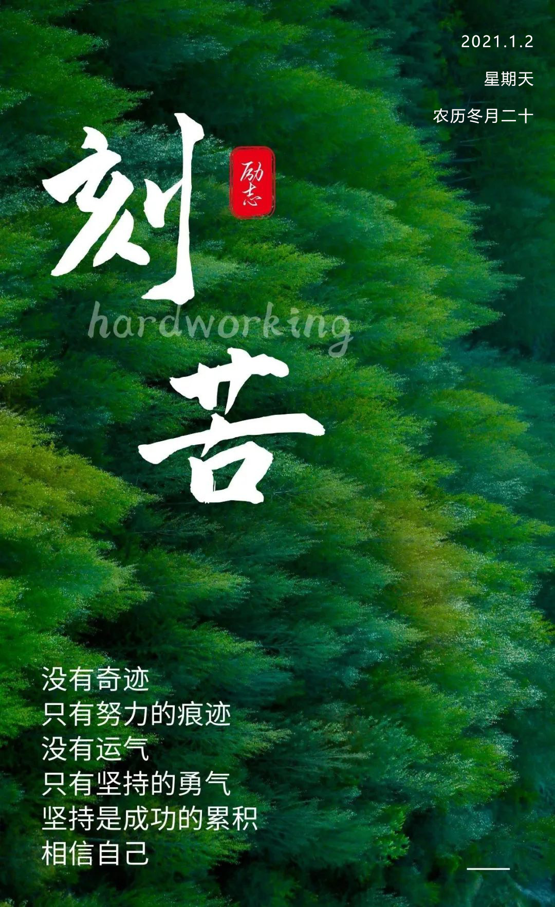 2021正能量早安心灵鸡汤图片激励人心的句子语录勇往直前