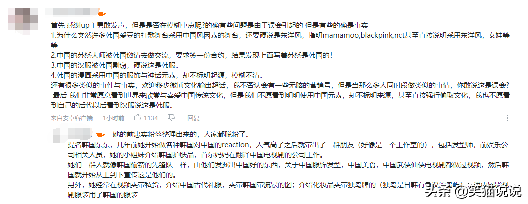 Culture of China of piracy of Korea of Korea net red response, avoid the important and dwell on the trivial, cutout China netizen comments on barrage