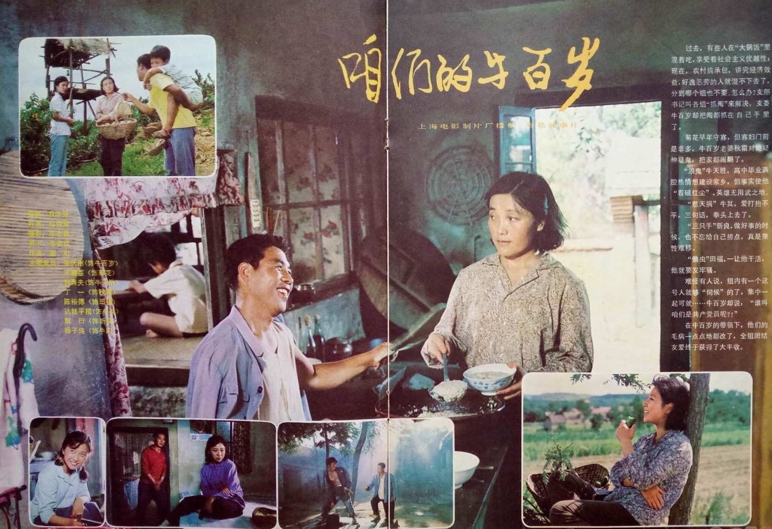 80年代著名老电影《咱们的牛百岁》，那些主演们，后来都怎么样了