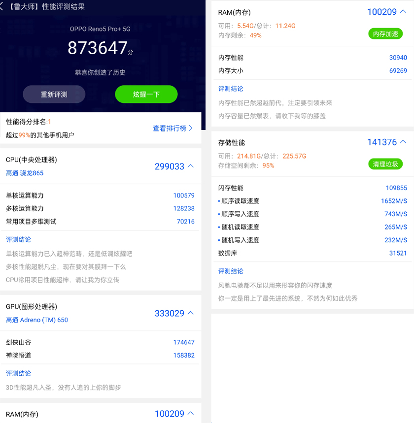 同样芯片会有不同表现吗？Reno5 Pro+告诉你答案