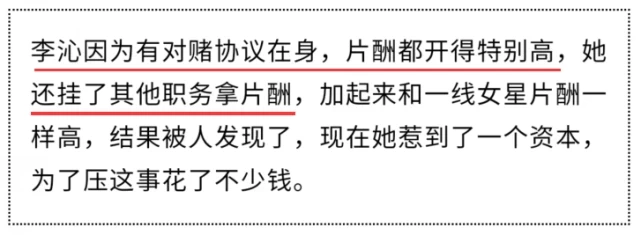 李沁被曝拍戏片酬特高，还挂其它职务拿片酬，电影监制谭飞怒斥过