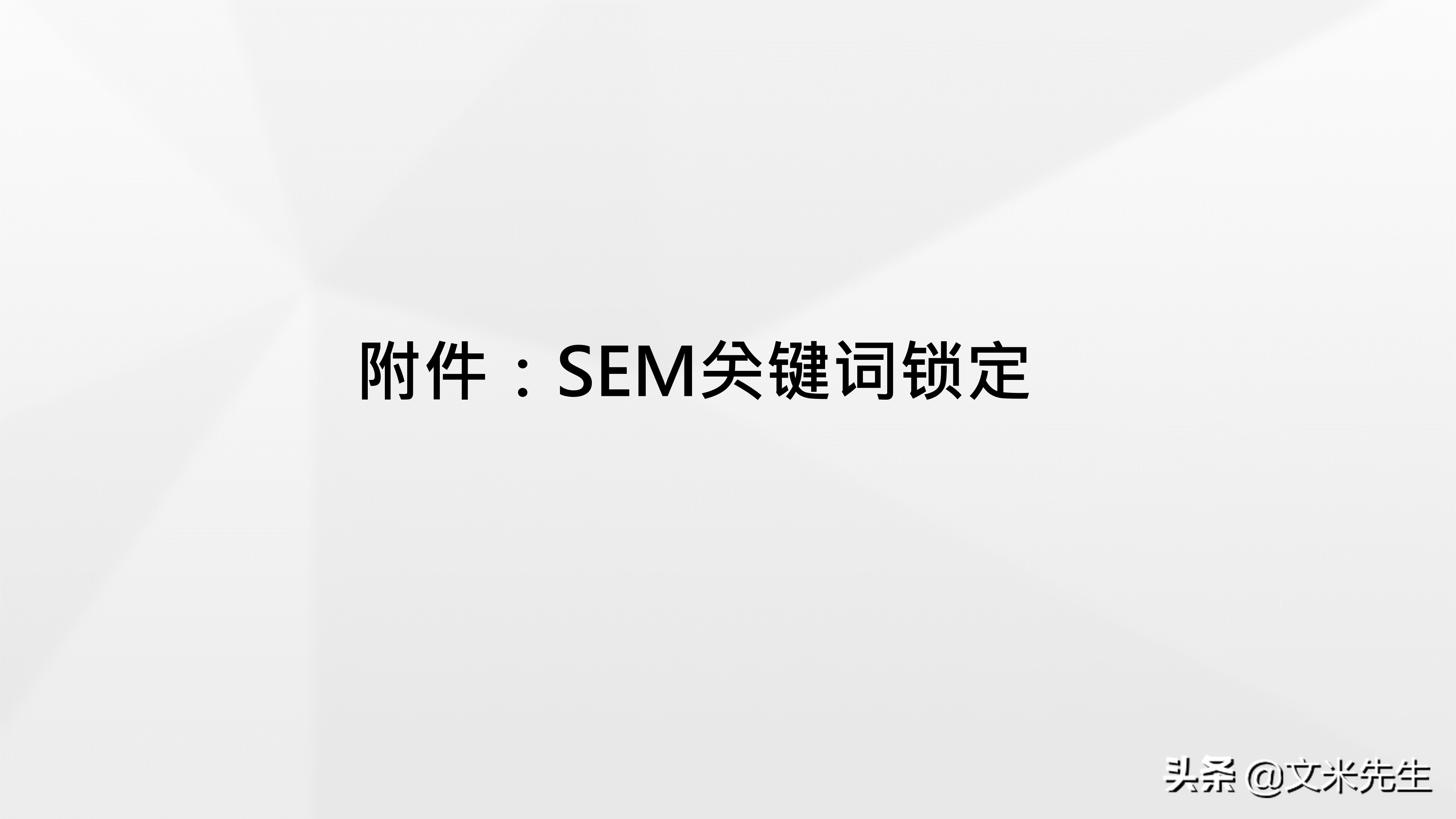 品牌總監，如何做整合營銷產品策略？分享一份優秀整合營銷案學習