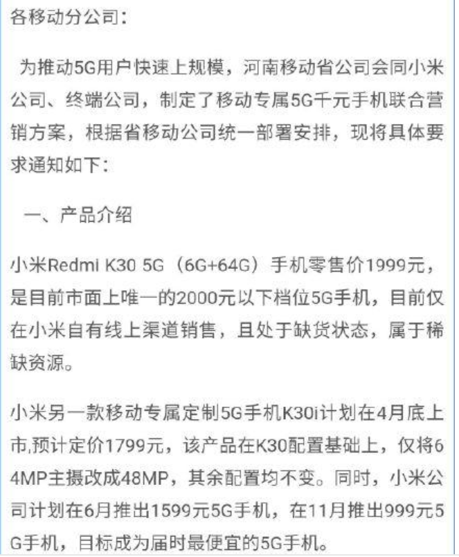 价钱最划算的5G手机上，与挪动联合打造出的Redmi K30i将要强悍出场