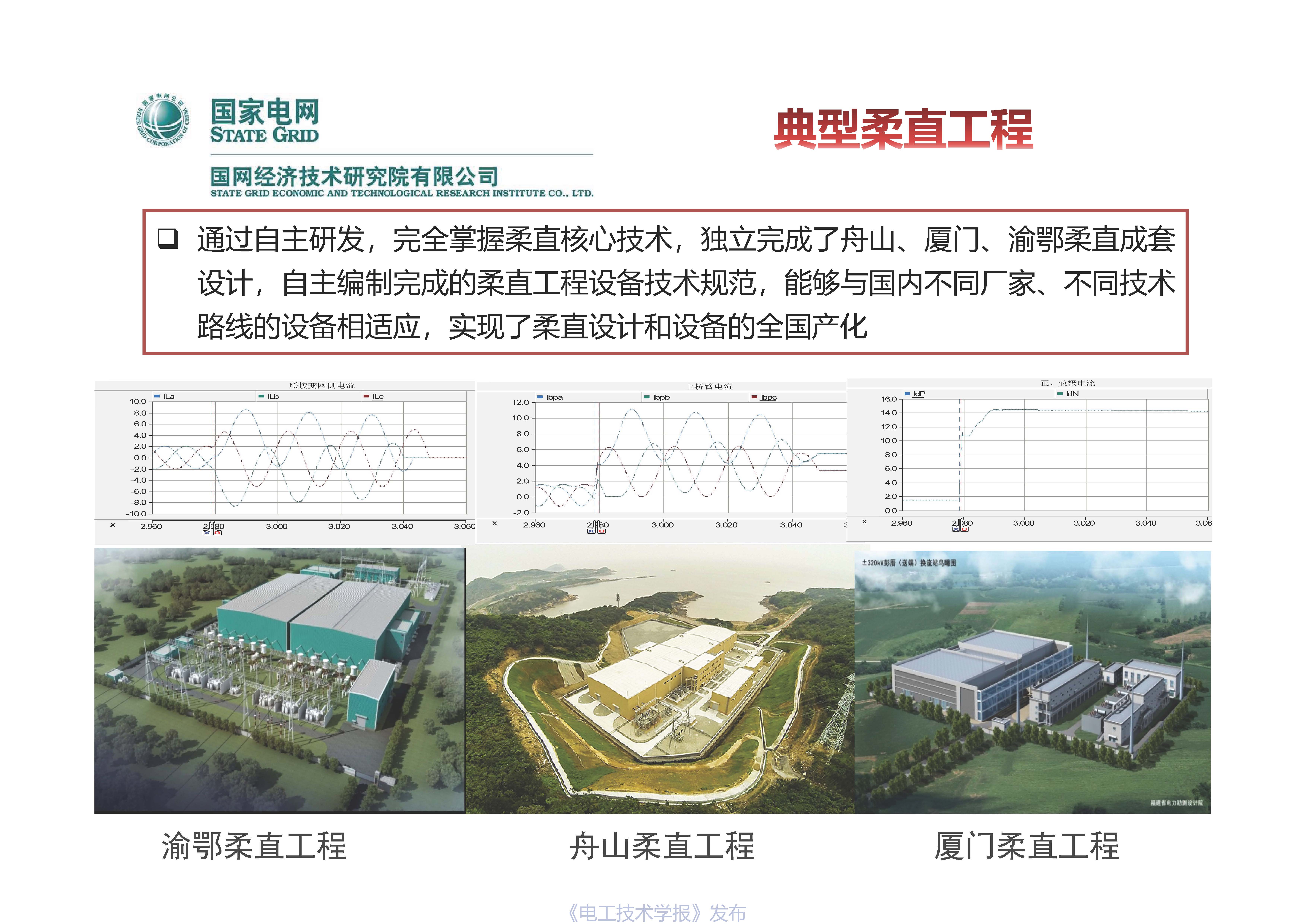 国网经研院直流中心主任工程师梅念：柔性直流系统成套设计