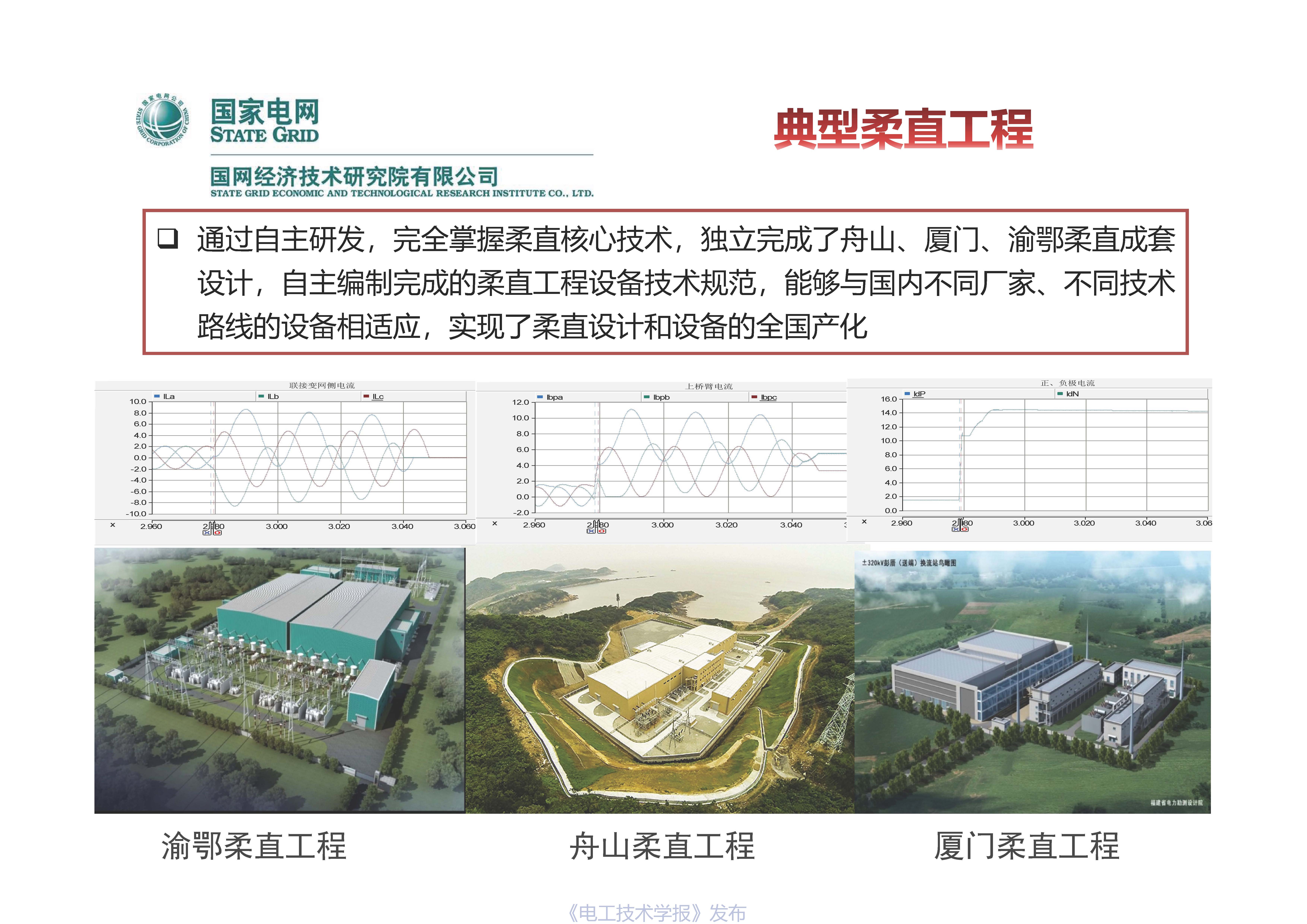 国网经研院直流中心主任工程师梅念：柔性直流系统成套设计