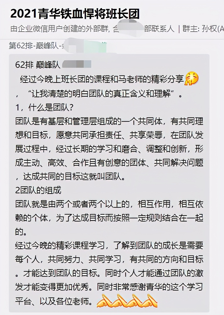 青华班长团如何打造精英团队主题课程让做领导的你轻松自如