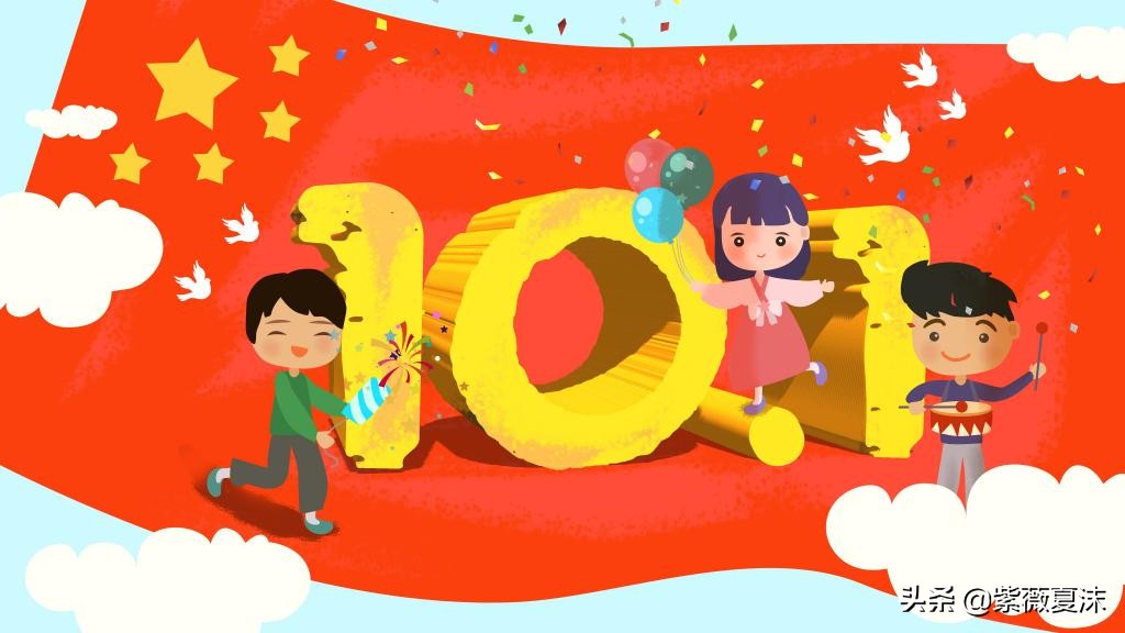 2020国庆美好祝福语，让人一看就喜欢，国庆快乐！