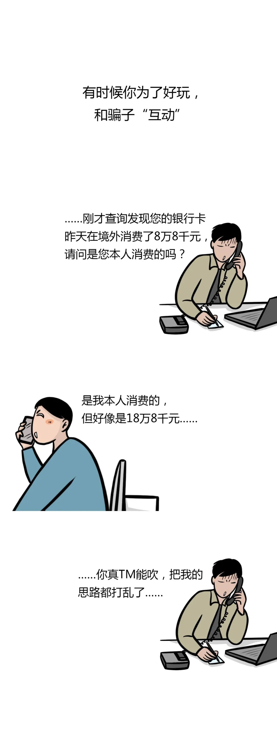 泸州小伙伴请注意,你以为的诈骗电话。其实是......