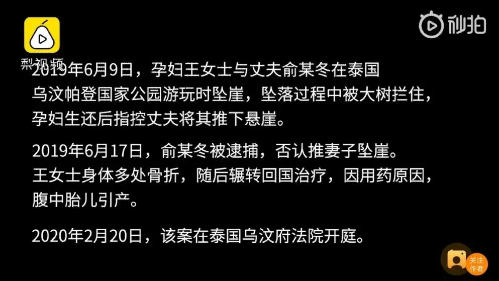 孕妇坠崖451天后：“为了要我的命，他从开始就计划好了一切”