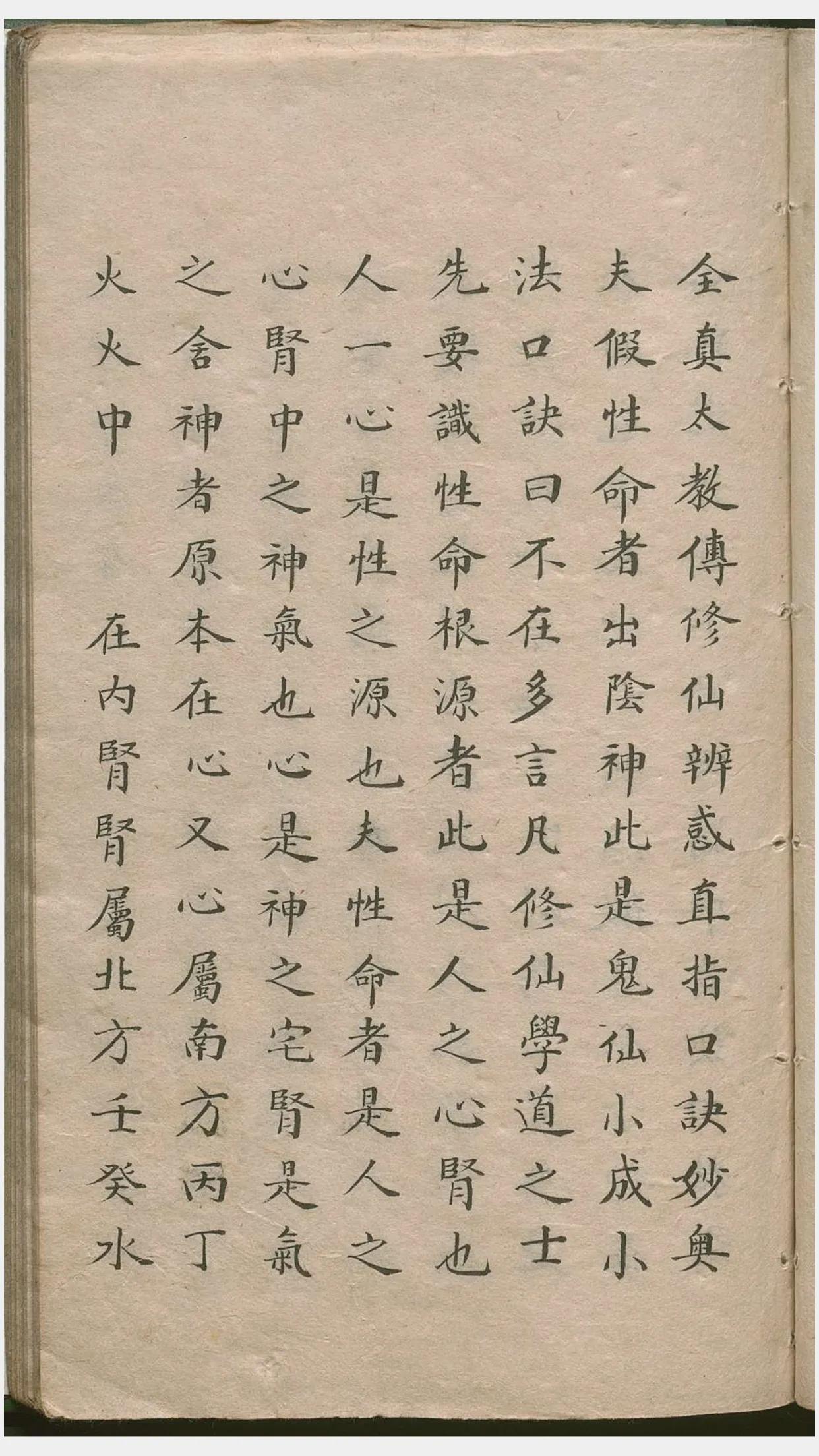 全真太教傳修辨惑直指口訣妙奧 - 頭條匯