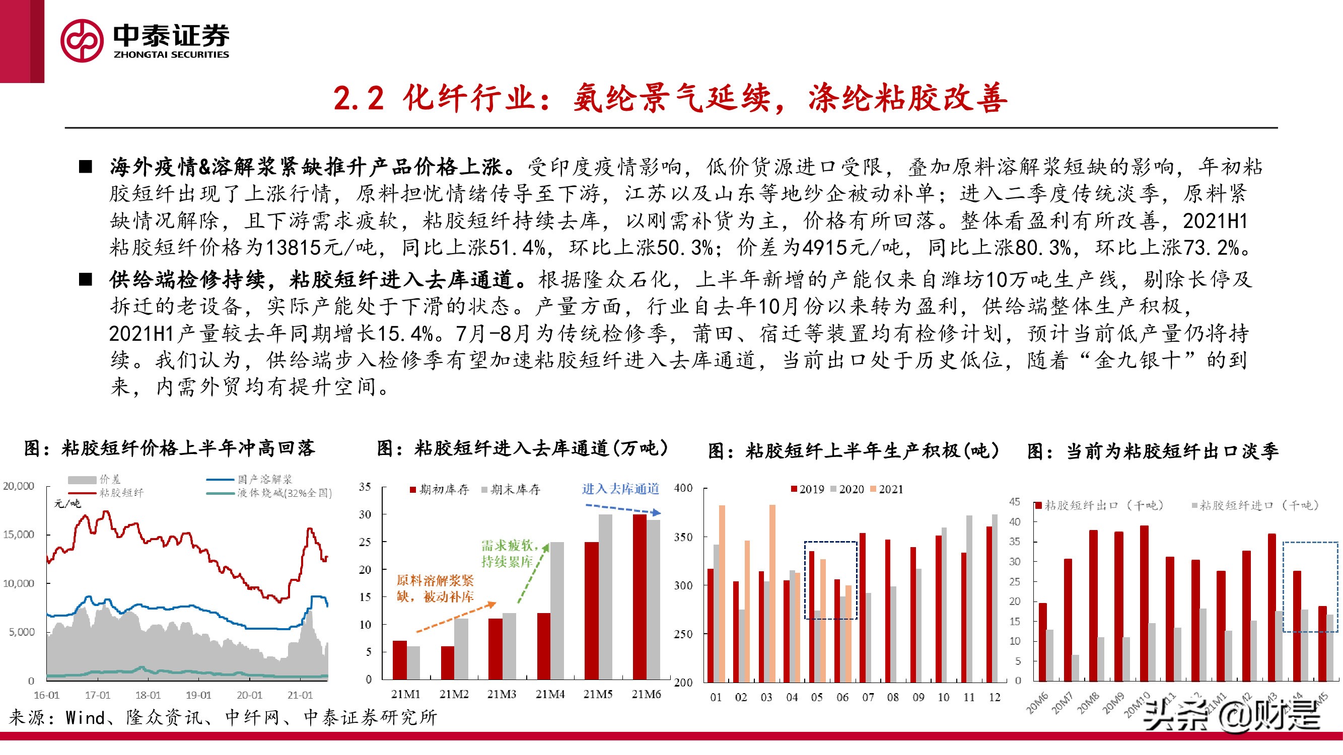 化工行业研究与中期投资策略报告：景气未止，成长延续