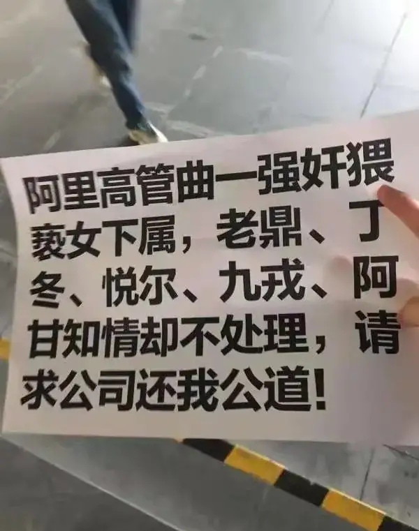 女员工发万言书控诉阿里领导性侵，老公24小时守护：怕她自杀