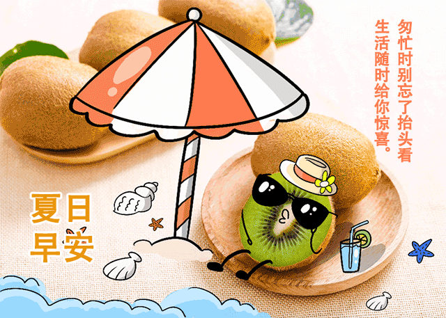 清晨各种问候语的动态图片 有趣的早安问候语和图片图片