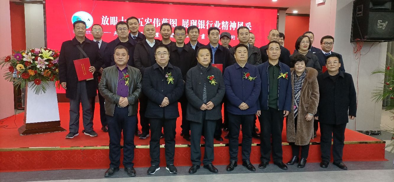 天水市银行业首届职工书画摄影展颁奖典礼举行！