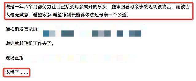 心疼！谭松韵出席妈妈被撞庭审案发言泪目，结束后未恢复又得工作