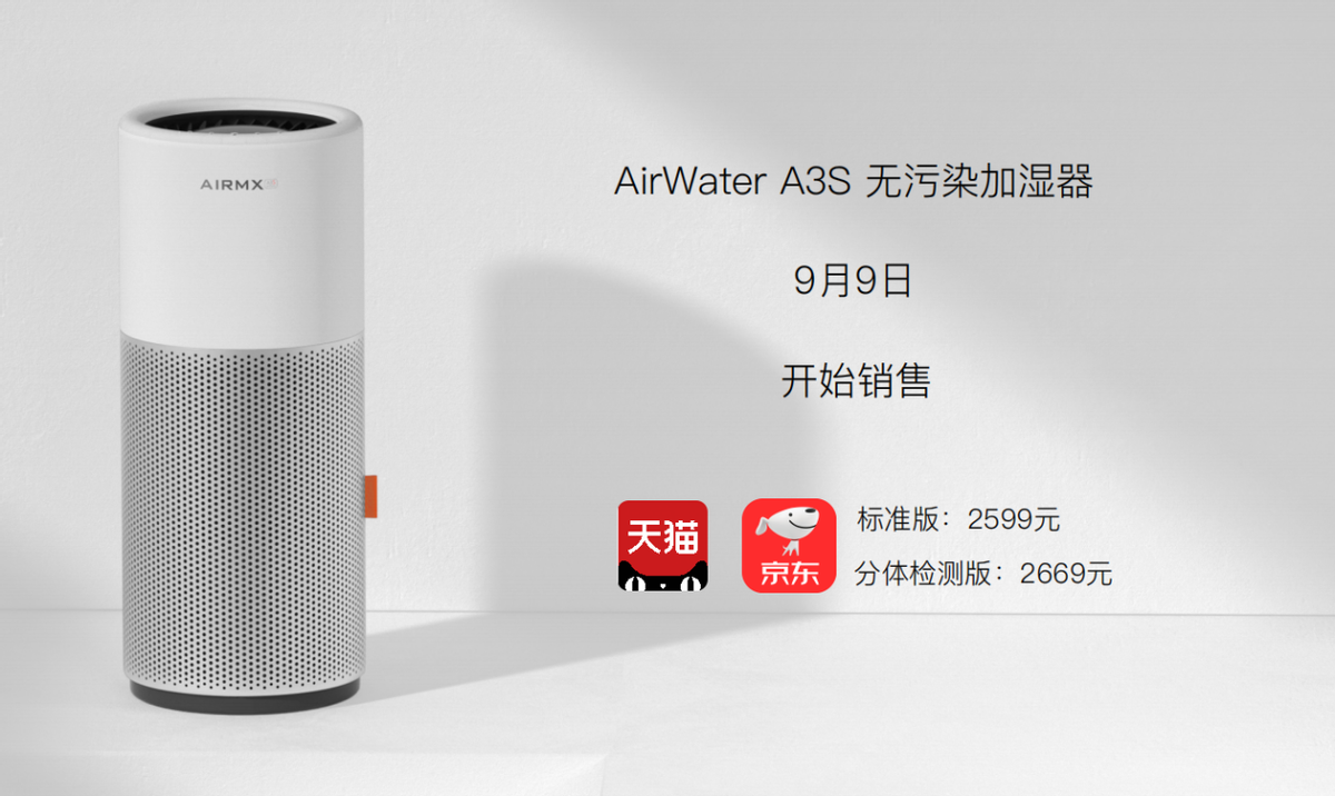 秒新AirWater A3S的一小步，加湿器行业的一大步