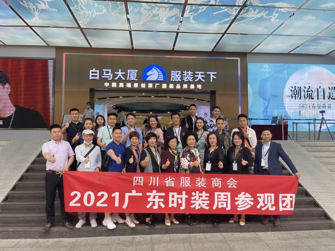 “粤贸全国”初现成果,四川服装采购团在广东时装周达成商贸合作