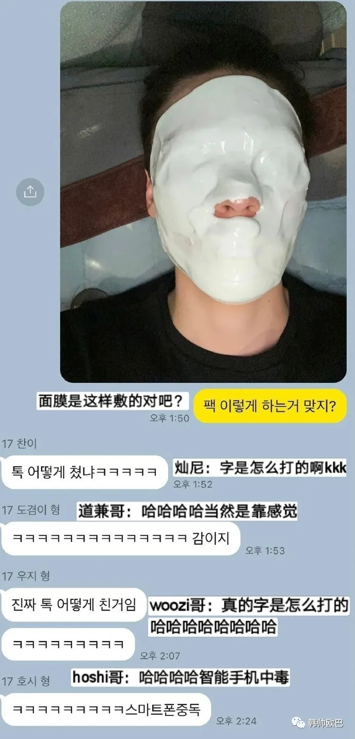 刚才上传的这个男团的群聊情况,西八