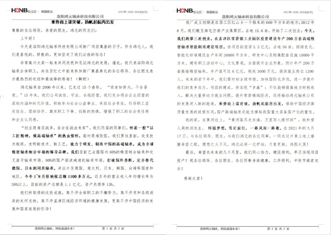 洛陽鴻元軸承年產(chǎn)200萬套高精密軸承智能制造建設(shè)項(xiàng)目開工奠基
