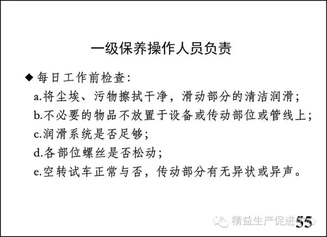 车间主管与班组长管理实战