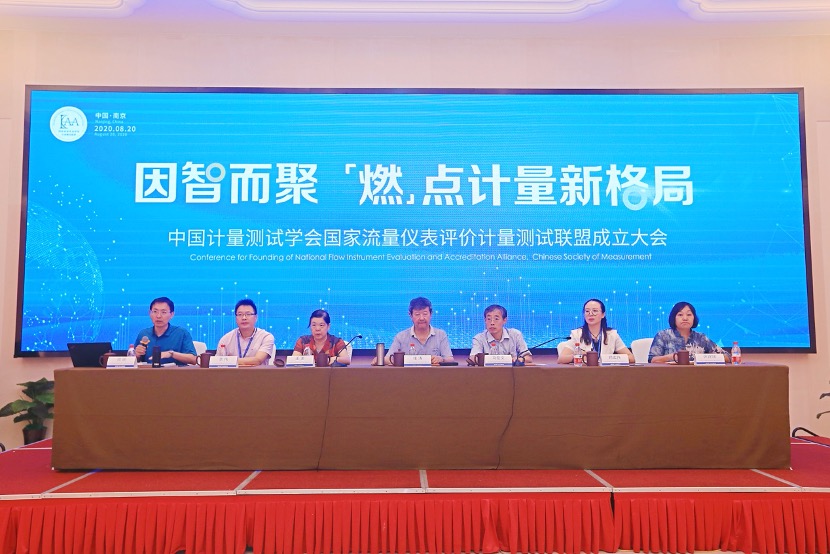 中国计量测试学会国家流量仪表评价计量测试联盟正式成立