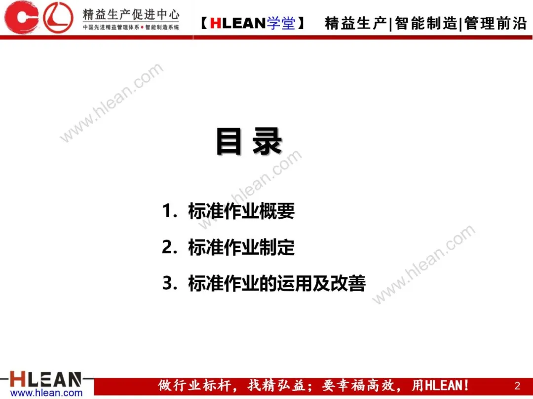 「精益学堂」标准作业的运用及改善