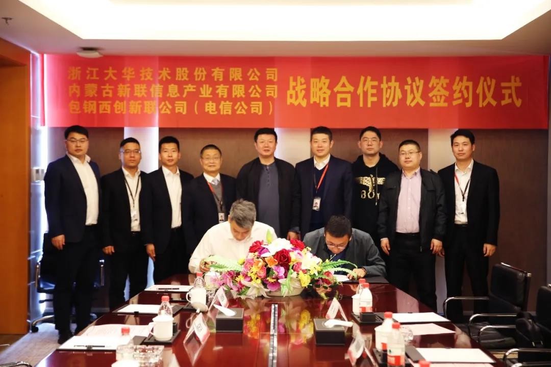 大華股份攜手新聯(lián)公司 共推鋼鐵企業(yè)智能化轉型