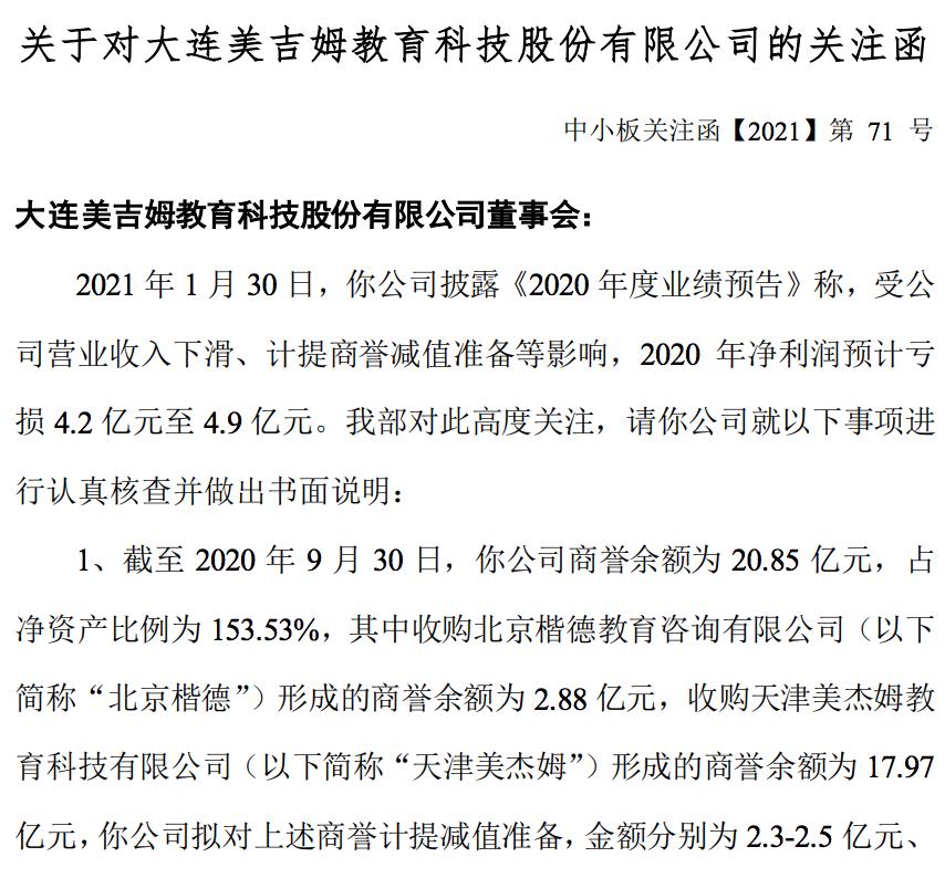 美吉姆业绩“暴雷”：美杰姆对赌协议难完成，高管变动频繁