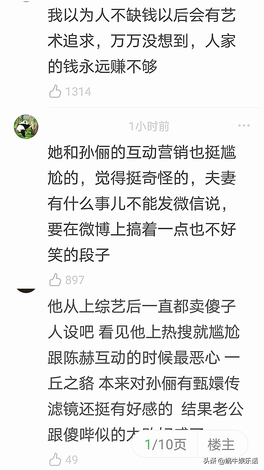 Deng Chao is become achieve 4 initiator, cutout of the second after dispatch brings heat to discuss, doesn't he know really " love beans " ? 