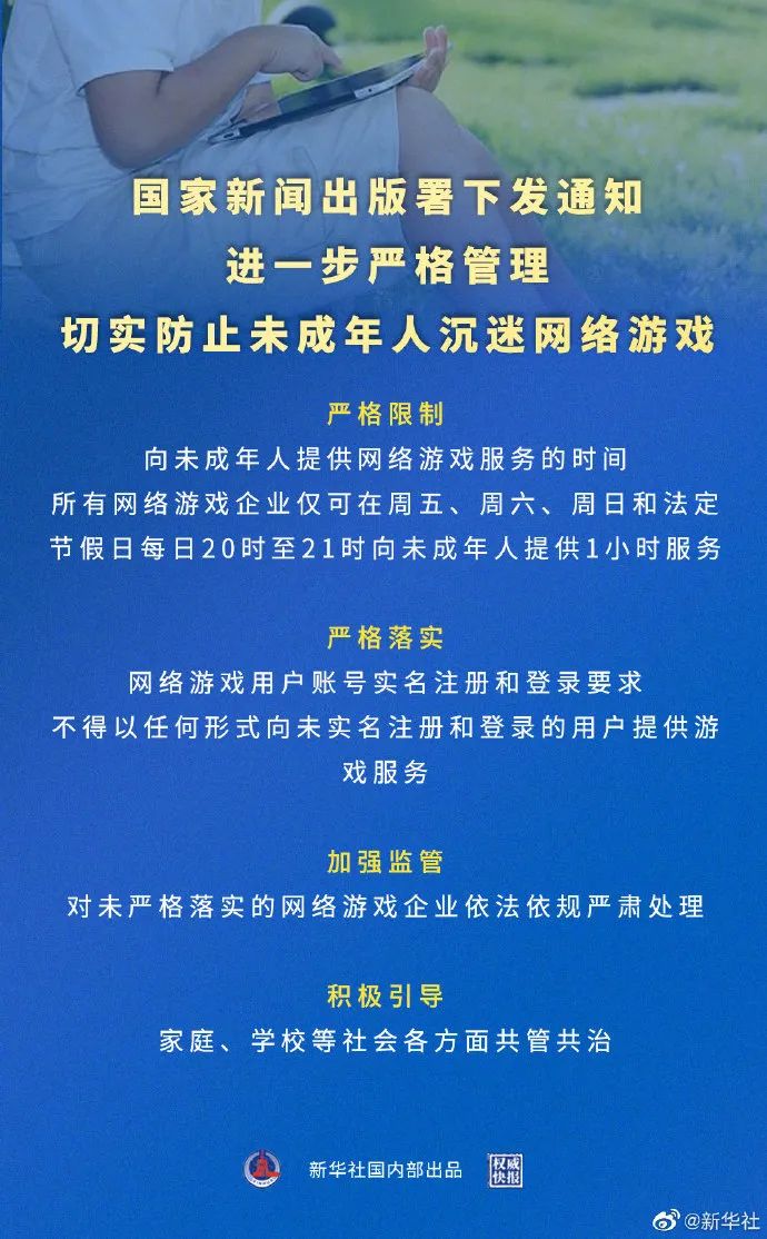 版署答记者问，详解未成年人网游防沉迷新规